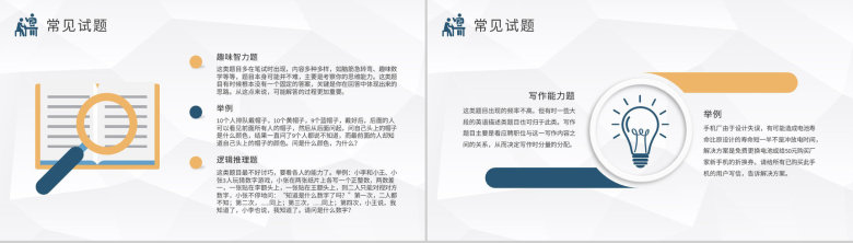 人员招聘技巧和方法培训课件企业人力资源部门工作计划PPT模板-5