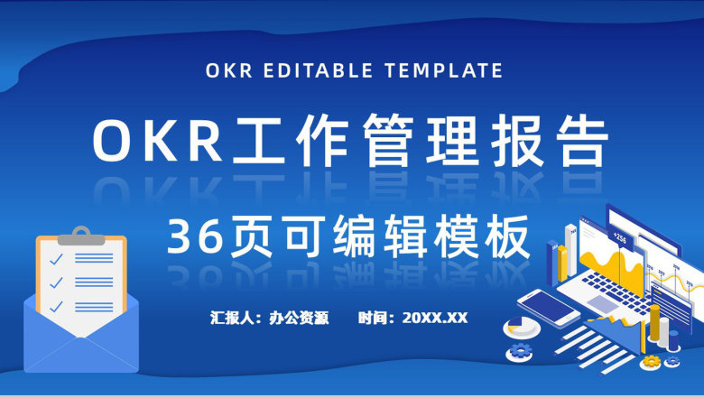 OKR工作法目标职场目标管理关键成果法内容介绍与知识培训PPT模板-1