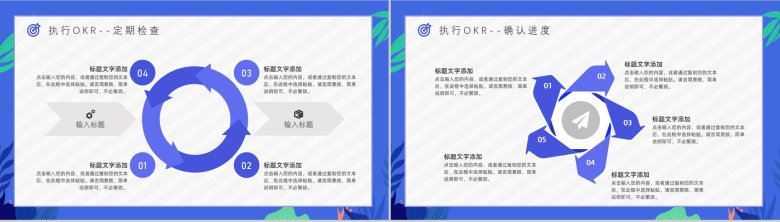 OKR目标管理课程部门培训员工目标设定学习概念意义PPT模板-10