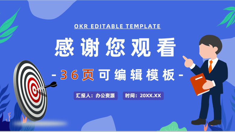 OKR目标管理课程部门培训员工目标设定学习概念意义PPT模板-19