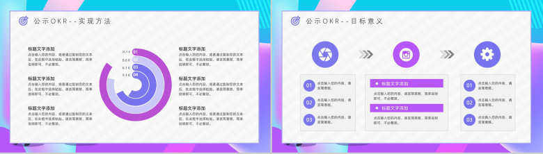 OKR目标管理员工目标设定与沟通能力提升培养员工培训PPT模板-9