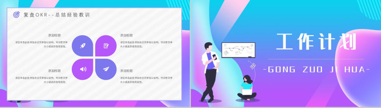 OKR目标管理员工目标设定与沟通能力提升培养员工培训PPT模板-15