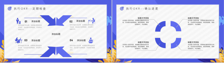 部门OKR目标管理课程学习概念意义培训员工目标设定PPT模板-10