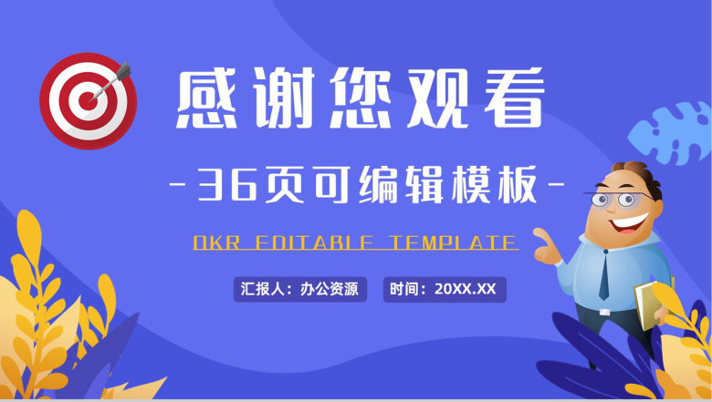 部门OKR目标管理课程学习概念意义培训员工目标设定PPT模板-19