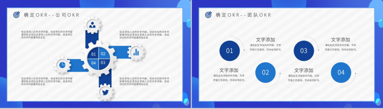 简约扁平化职场目标OKR工作法企业员工培训动态PPT模板-6