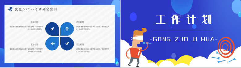简约扁平化职场目标OKR工作法企业员工培训动态PPT模板-15