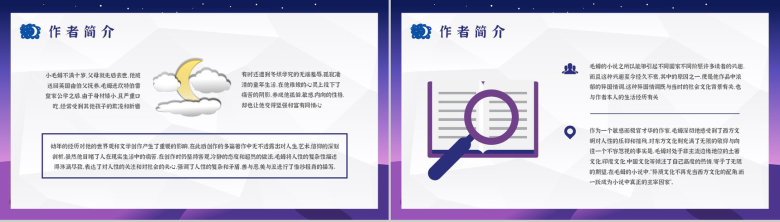 国外经典文学名著阅读《月亮与六便士》英国小说家毛姆作品鉴赏PPT模板-5