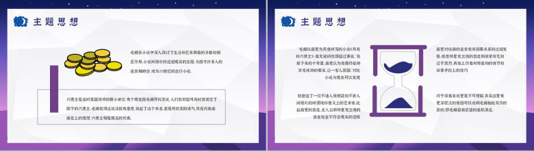 国外经典文学名著阅读《月亮与六便士》英国小说家毛姆作品鉴赏PPT模板-9