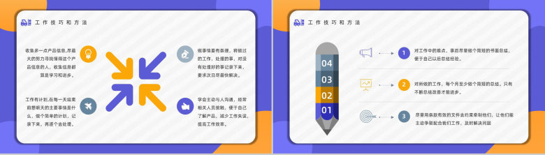 职业采购员专业知识分享交流企业新员工入职培训讲座PPT模板-3