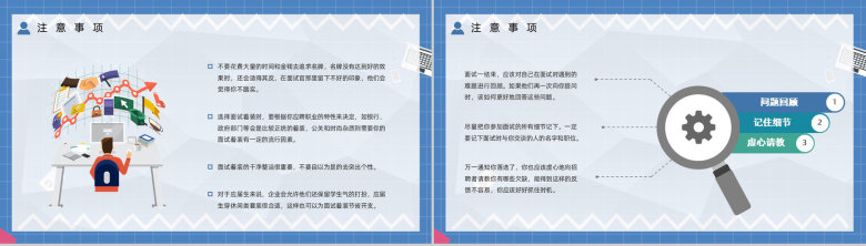 大学生面试流程技巧学习求职简历自我介绍公司人力资源面试流程PPT模板-9