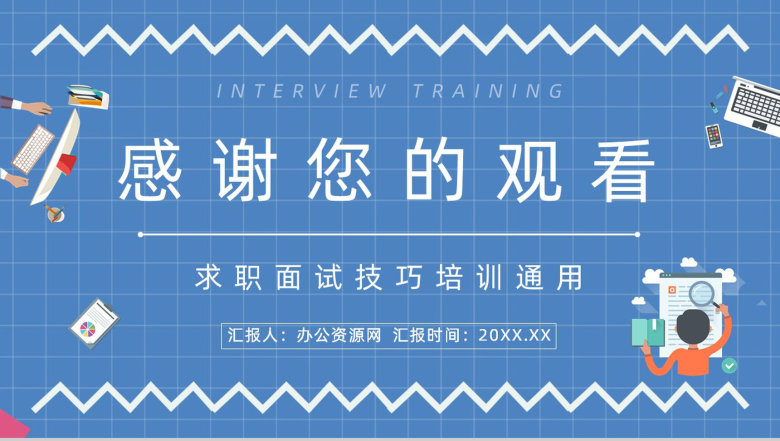 大学生面试流程技巧学习求职简历自我介绍公司人力资源面试流程PPT模板-11