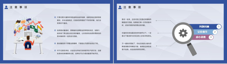 单位人员招聘求职应聘者面试技巧培训大学生就业指导应聘面试PPT模板-9