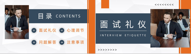 求职人员个人简历自我介绍面试小技巧及问题总结培训企业HR招聘技能学习PPT模板-2