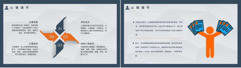 求职人员个人简历自我介绍面试小技巧及问题总结培训企业HR招聘技能学习PPT模板-5