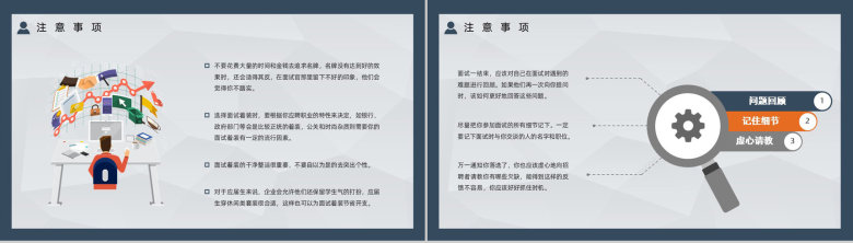 求职人员个人简历自我介绍面试小技巧及问题总结培训企业HR招聘技能学习PPT模板-9