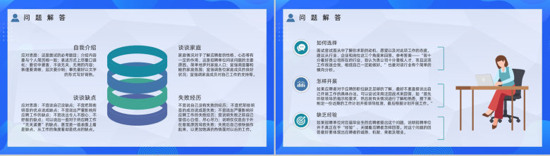 求职者应聘面试常见问题及回答技巧咨询介绍大学生求职简历PPT模板-7