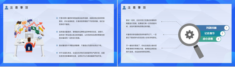 求职者应聘面试常见问题及回答技巧咨询介绍大学生求职简历PPT模板-9