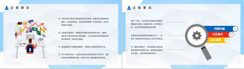 应届毕业生求职面试技巧培训个人求职应聘简历内容宣传培训PPT模板-9