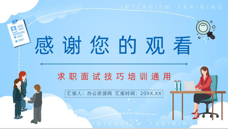 应届毕业生求职面试技巧培训个人求职应聘简历内容宣传培训PPT模板-11