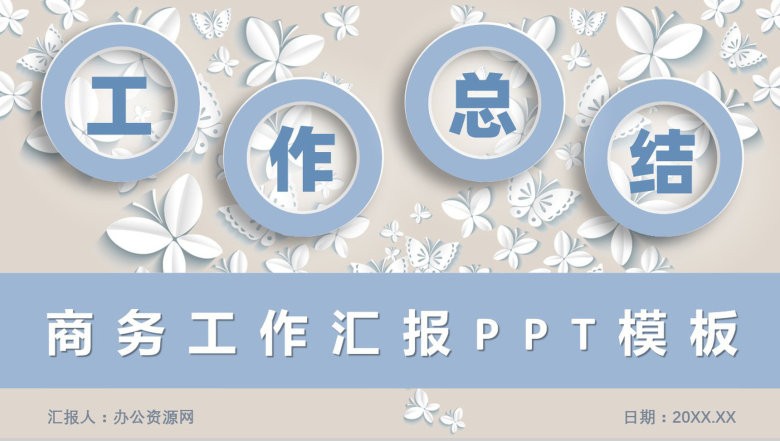 白色简约商务工作汇报PPT模板-1