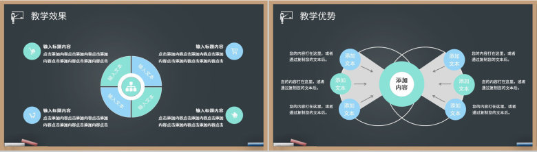 教师讲课授课技巧与方法教育教学公开课说课PPT模板-13