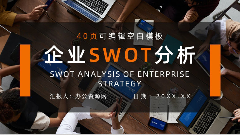 市场优势劣势机会分析SWOT分析矩阵PPT模板-1