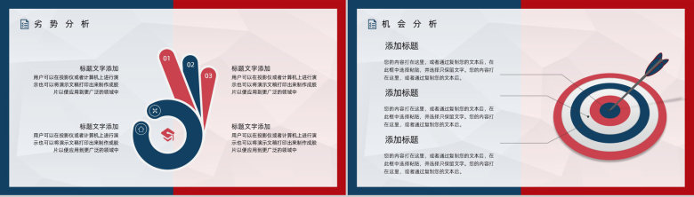 企业部门SWOT案例分析模板公司发展情况战略分析总结汇报PPT模板-12