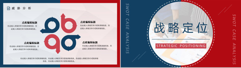 企业部门SWOT案例分析模板公司发展情况战略分析总结汇报PPT模板-13