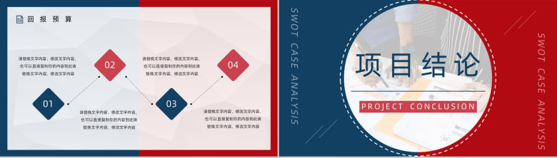 企业部门SWOT案例分析模板公司发展情况战略分析总结汇报PPT模板-18