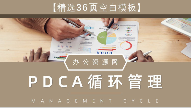 PDCA管理循环案例工作方法培训计划执行PPT模板-1