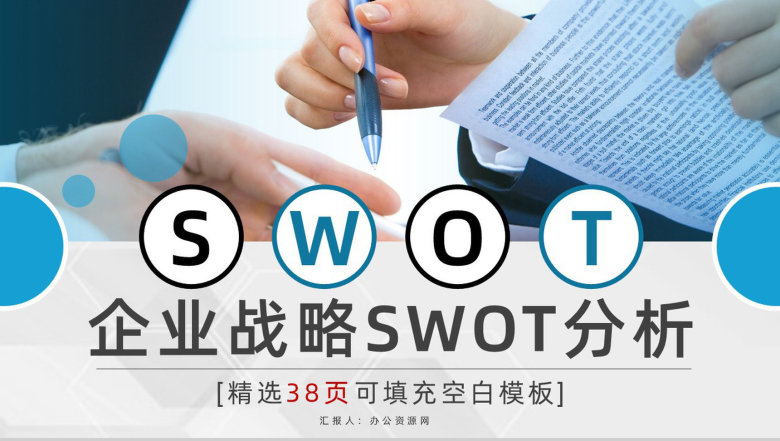 教育培训公司SWOT分析案例培训学习员工工作技能提升PPT模板-1