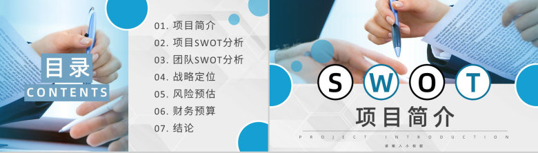 教育培训公司SWOT分析案例培训学习员工工作技能提升PPT模板-2