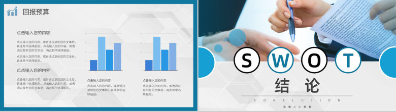 教育培训公司SWOT分析案例培训学习员工工作技能提升PPT模板-18