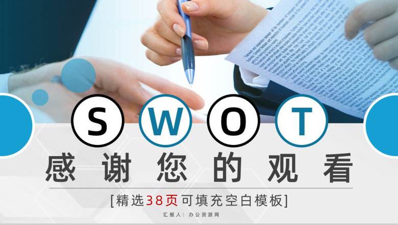 教育培训公司SWOT分析案例培训学习员工工作技能提升PPT模板-20