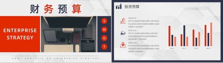 企业战略SWOT自我分析方法优势分析PPT模板-17