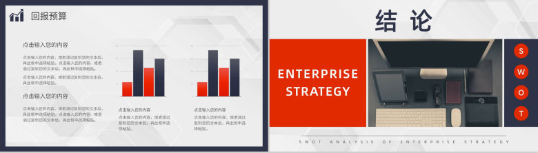 企业战略SWOT自我分析方法优势分析PPT模板-18