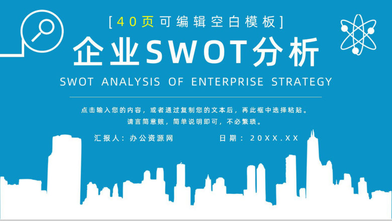 市场战略分析SWOT项目案例分析梳理知识培训讲座通用PPT模板-1