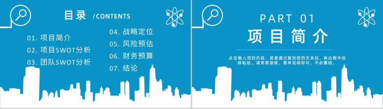 市场战略分析SWOT项目案例分析梳理知识培训讲座通用PPT模板-2