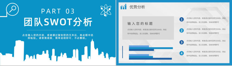 市场战略分析SWOT项目案例分析梳理知识培训讲座通用PPT模板-11