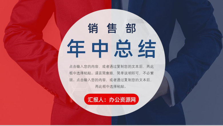 销售部上半年年中总结工作报告总结大会策划方案个人年终总结PPT模板-1