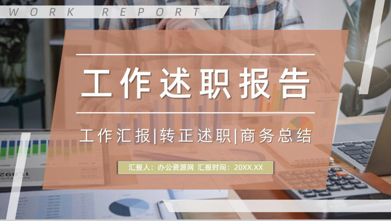 市场部门业务销售情况分析员工月度工作内容整理总结述职报告PPT模板-1