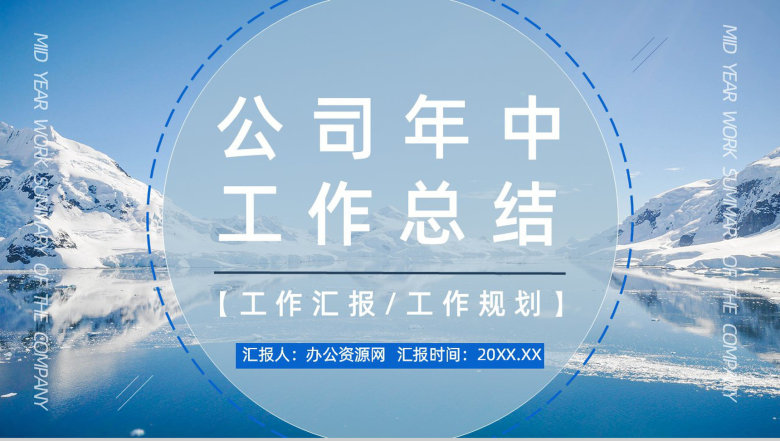 销售部年中总结大会策划方案个人上半年年终工作总结报告PPT模板-1