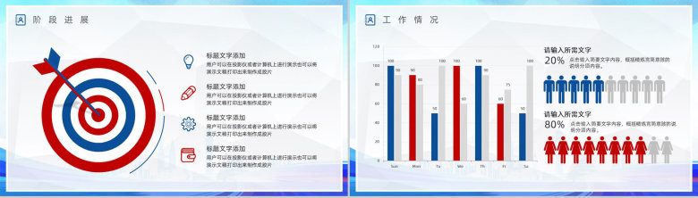 追求梦想企业述职报告PPT模板-7