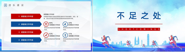 追求梦想企业述职报告PPT模板-9