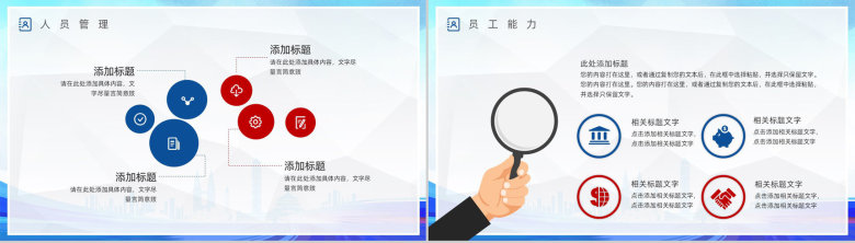 追求梦想企业述职报告PPT模板-10