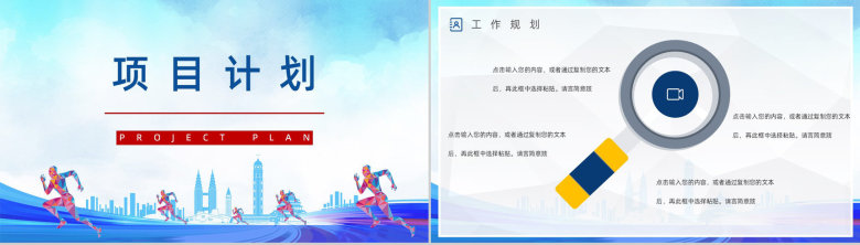 追求梦想企业述职报告PPT模板-12