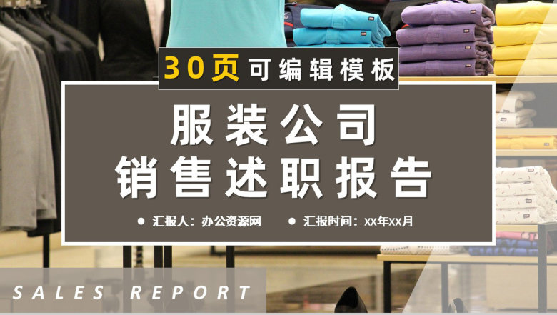 服装公司市场部门产品销售情况分析统计上半年工作总结述职报告PPT模板-1