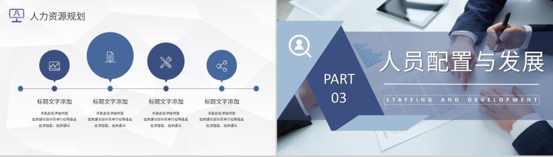 简约公司人力资源部门集体员工工作管理规划总结PPT模板-7