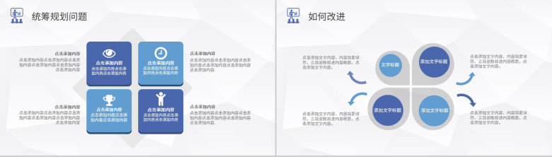 蓝色经典商务风格公司员工个人述职报告PPT模板-12