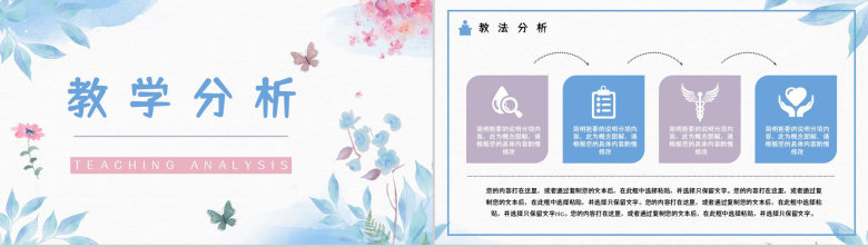 简约风教师教育教学说课公开课演讲汇报教学设计PPT模板-5